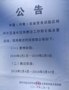 落款为“郑州市金水区商业区总部扶植批示部